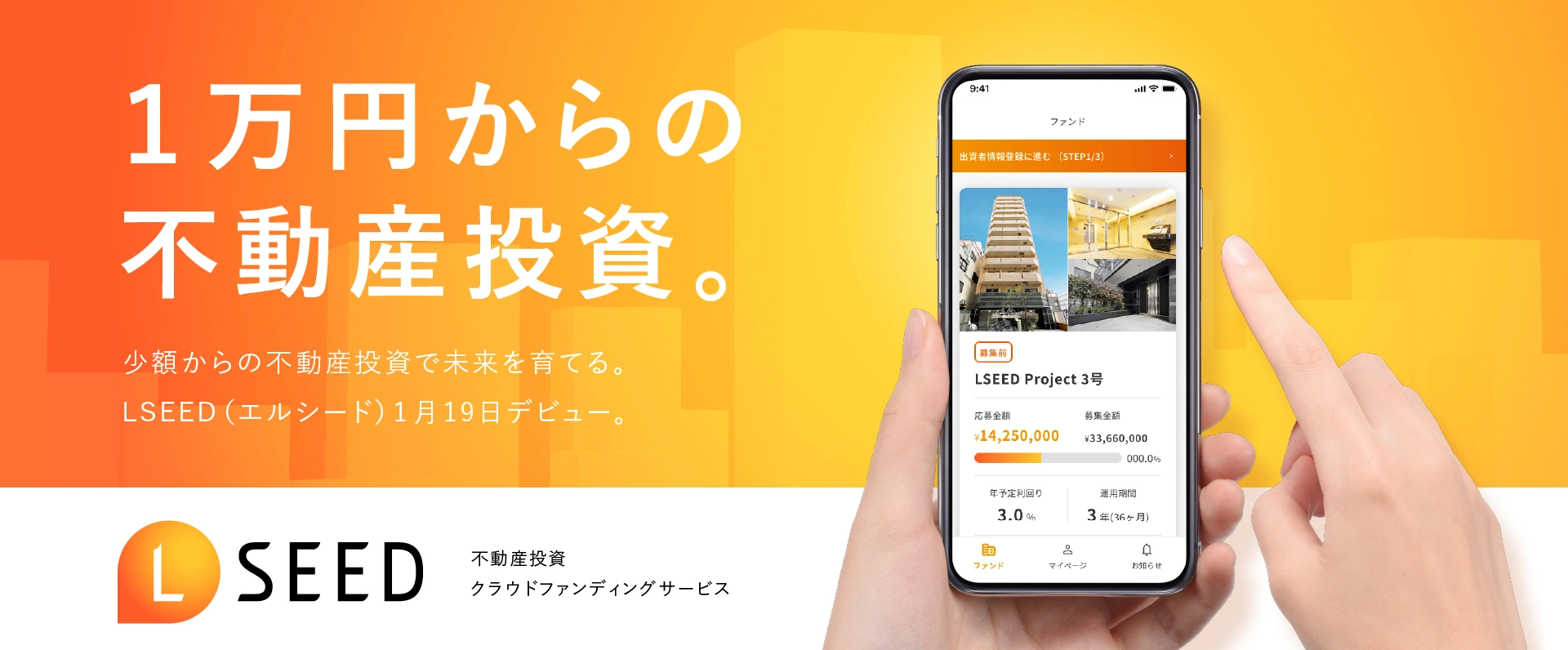 ランドネットの新クラウドファンディングLSEED