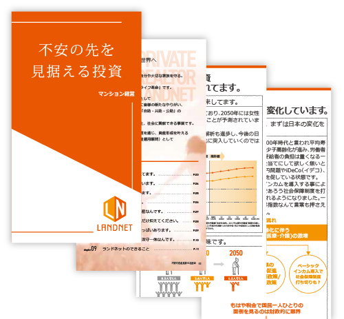 不動産のノウハウを無料で学べるPDF資料