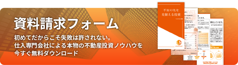 資料請求フォーム