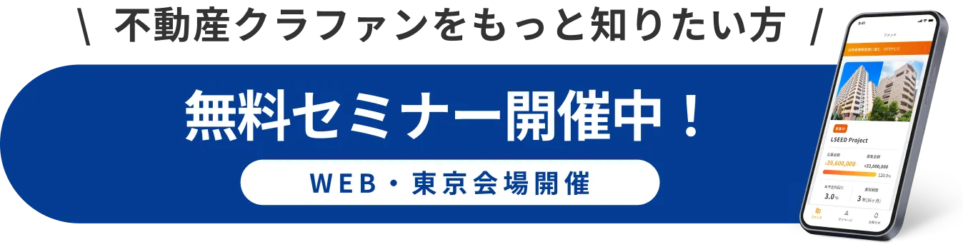 LSEEDクラファンセミナー